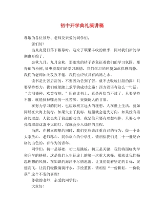 初中开学典礼演讲稿 