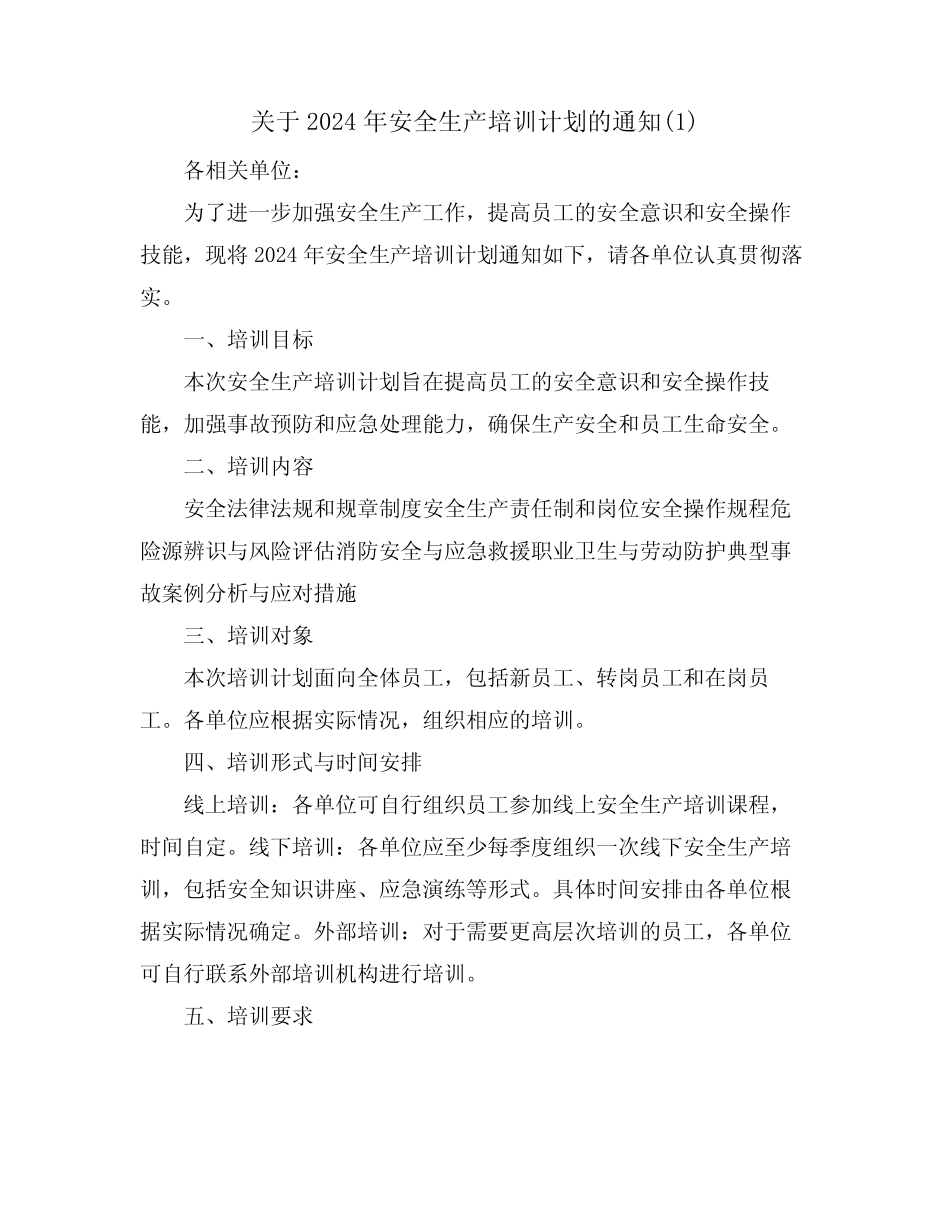 关于2024年安全生产培训计划的通知(1) _第1页