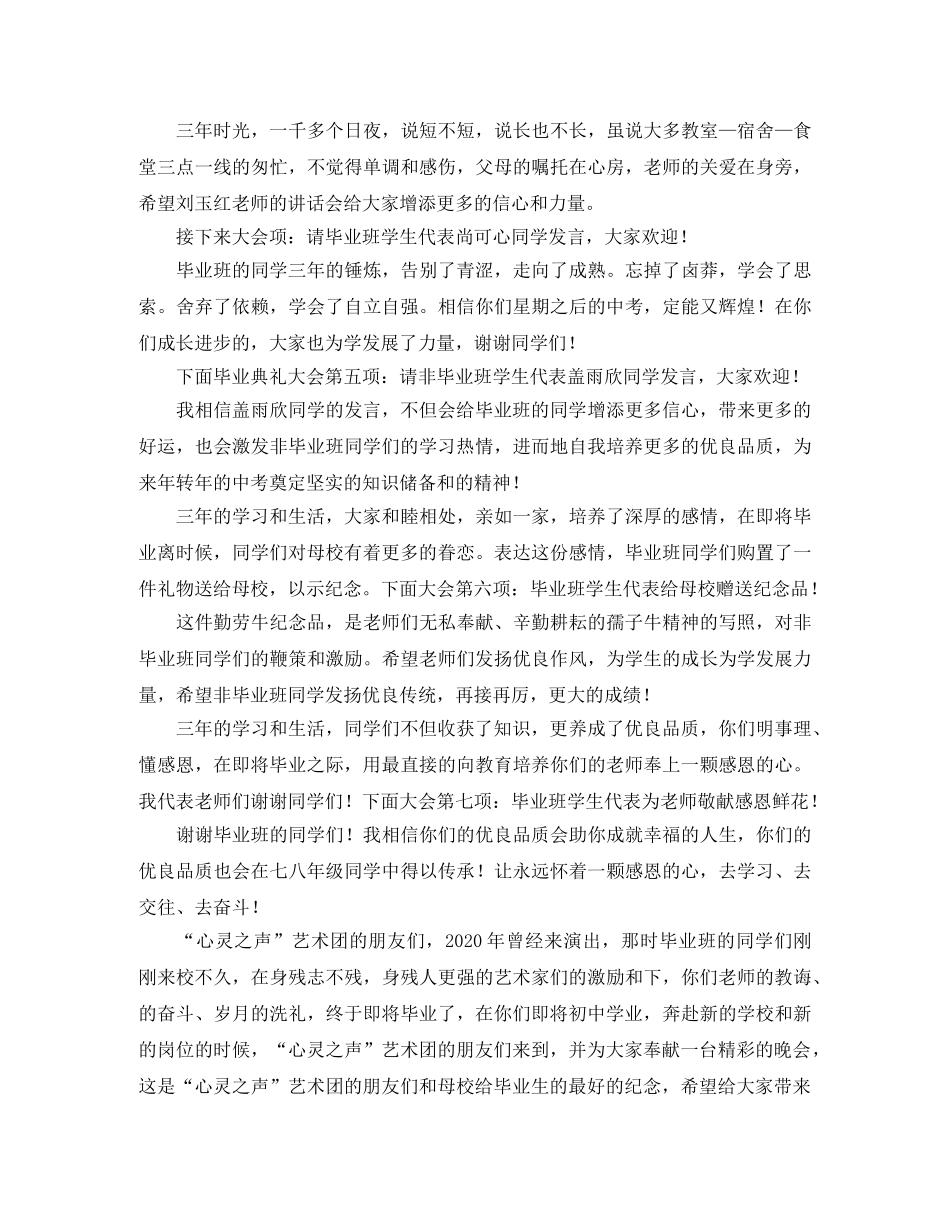 初三毕业晚会的主持词 _第2页