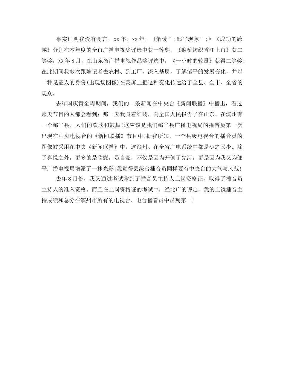 播音主持竞聘演讲稿 _第2页
