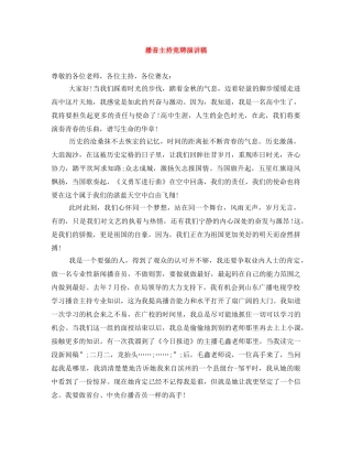 播音主持竞聘演讲稿 