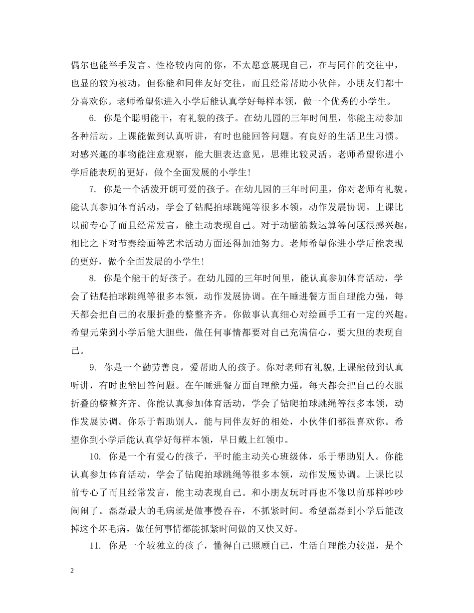 小班期末家园联系册评语 _第2页