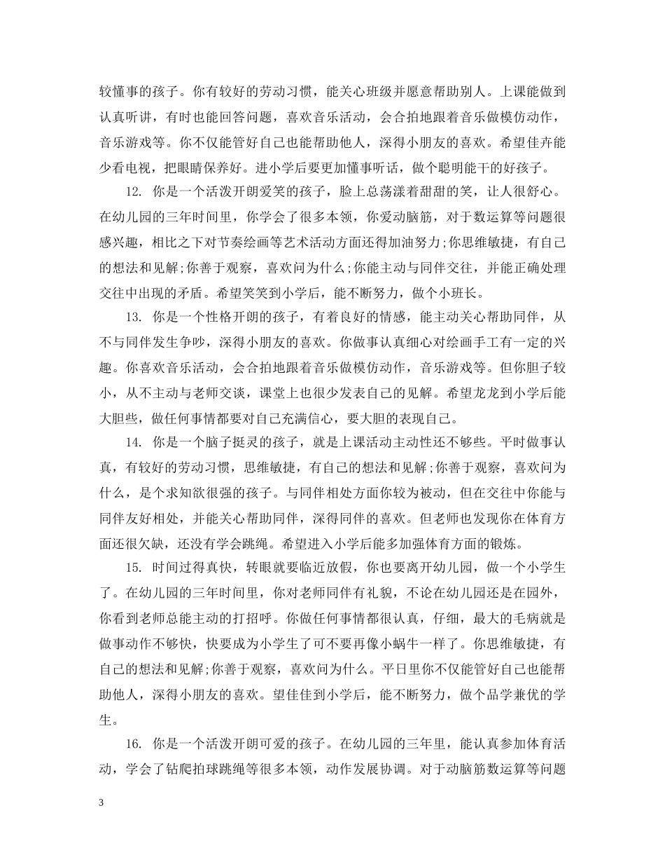 小班期末家园联系册评语 _第3页