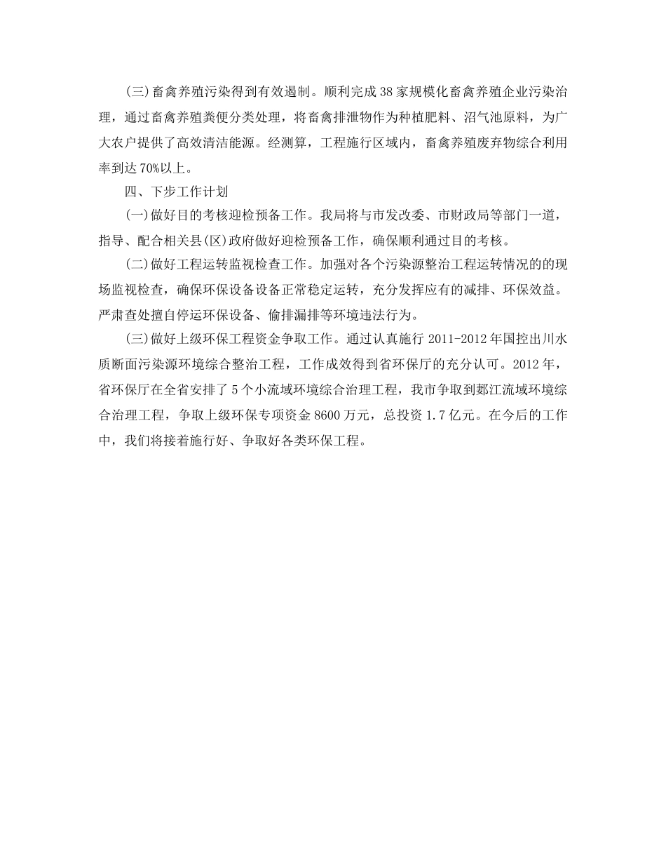 办公室工作参考总结-国控出川水质断面污染源综合整治项目情况的报告 _第2页