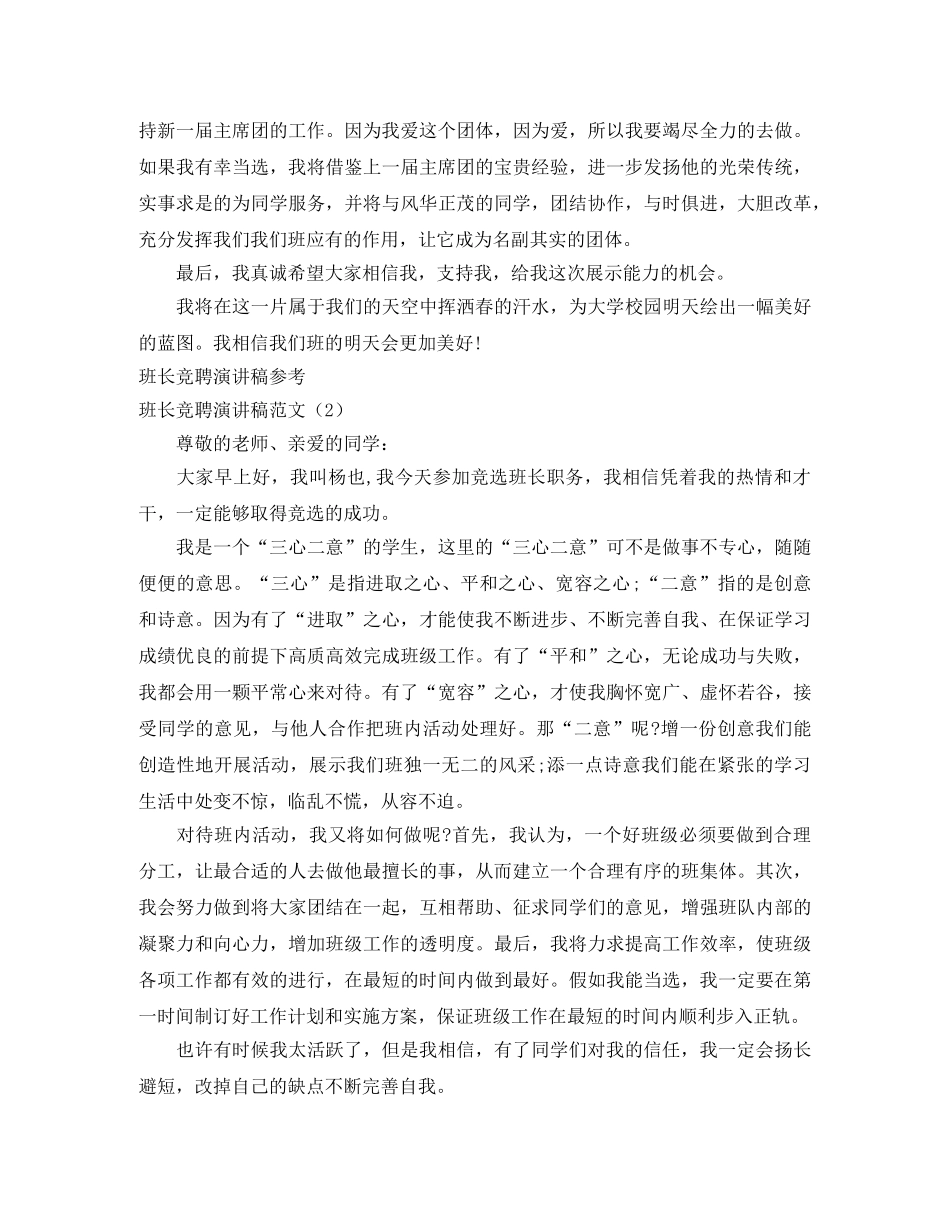 班长竞聘演讲稿范文4篇 _第2页