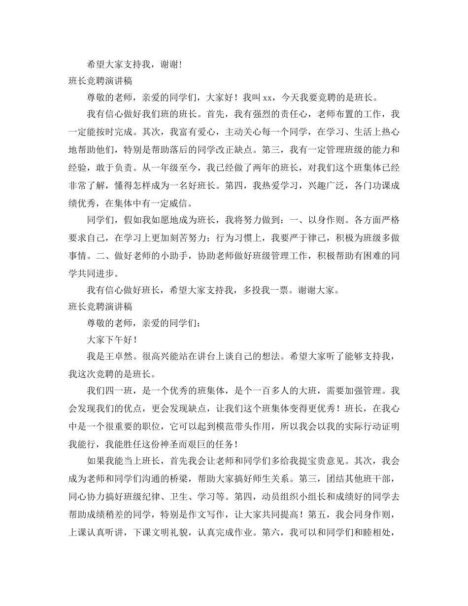 班长竞聘演讲稿范文4篇 _第3页