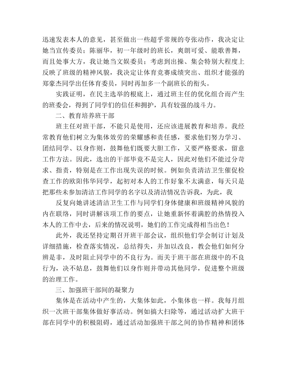 初三班主任工作参考总结工作参考总结（通用） _第2页