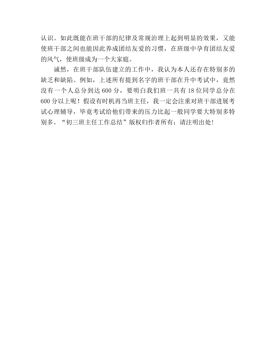 初三班主任工作参考总结工作参考总结（通用） _第3页