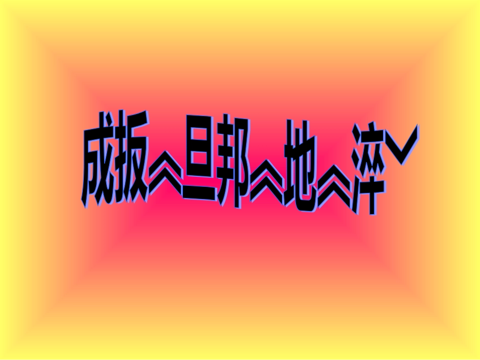 人教2011版小学数学四年级统计-(4)_第2页