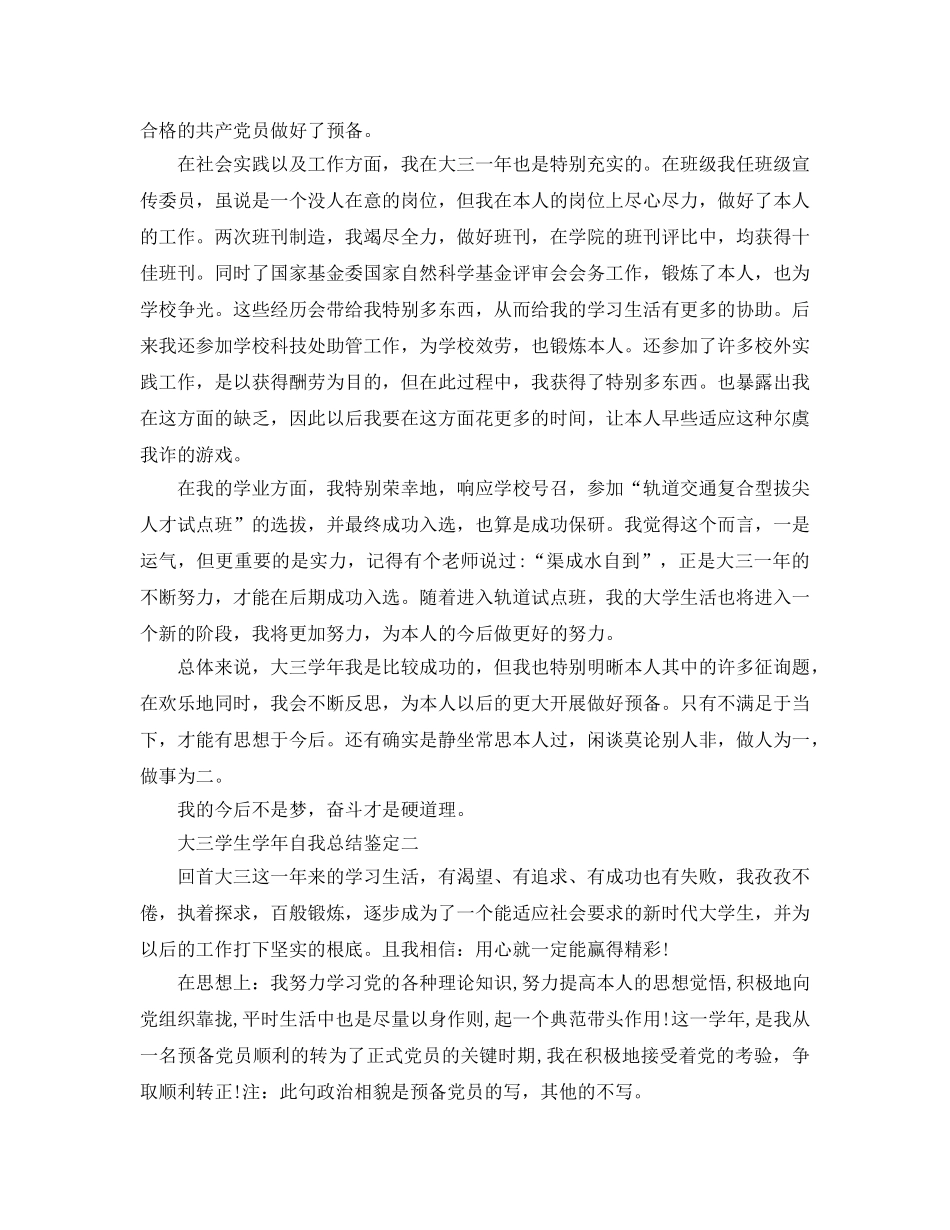 大三学生学年自我参考总结鉴定 _第2页