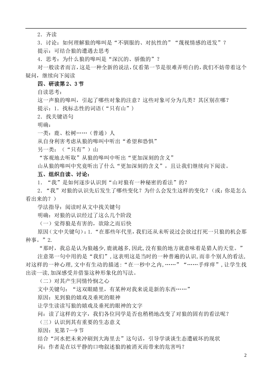 高中语文-4.3湖山沉思(像山那样思考)教案-苏教版必修1_第2页