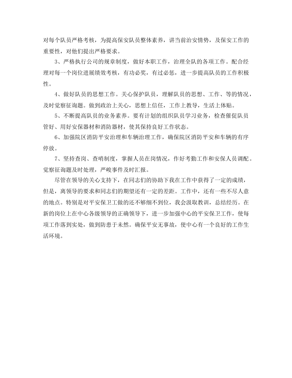 保安队长个人自我参考总结 _第2页