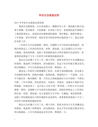 毕业生自我鉴定的 