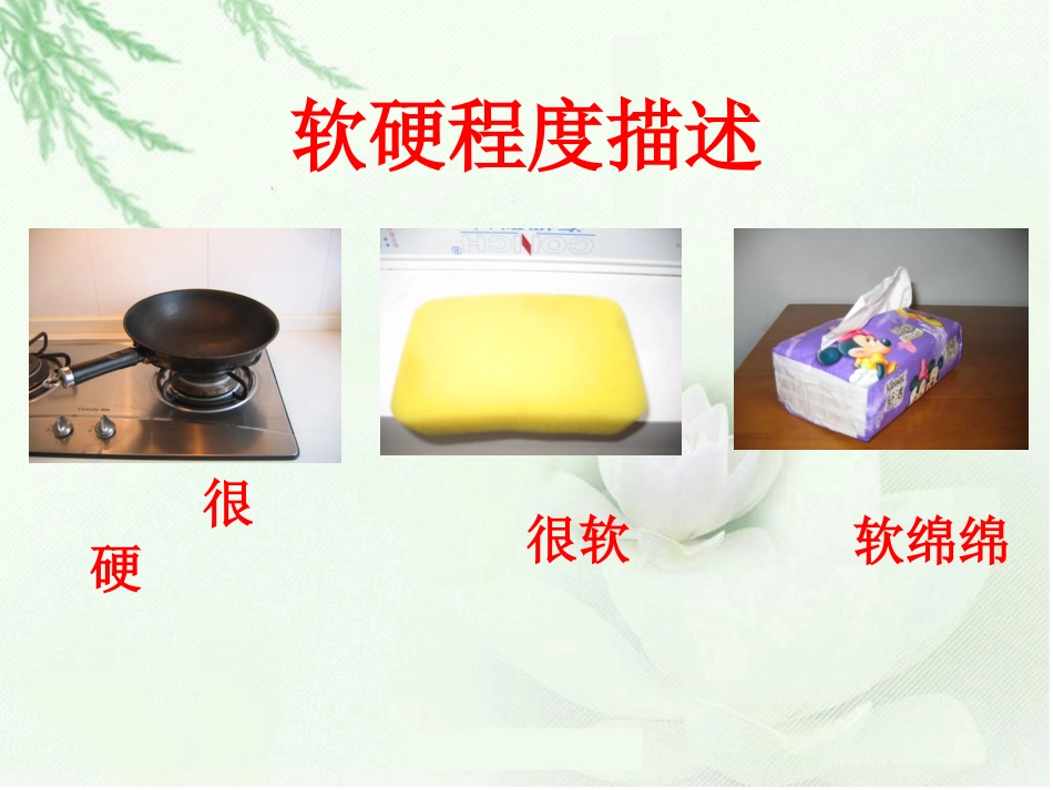 3.3.2哪种材料硬_第2页