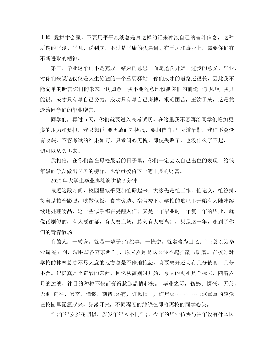 毕业分别演讲稿3分钟 _第2页