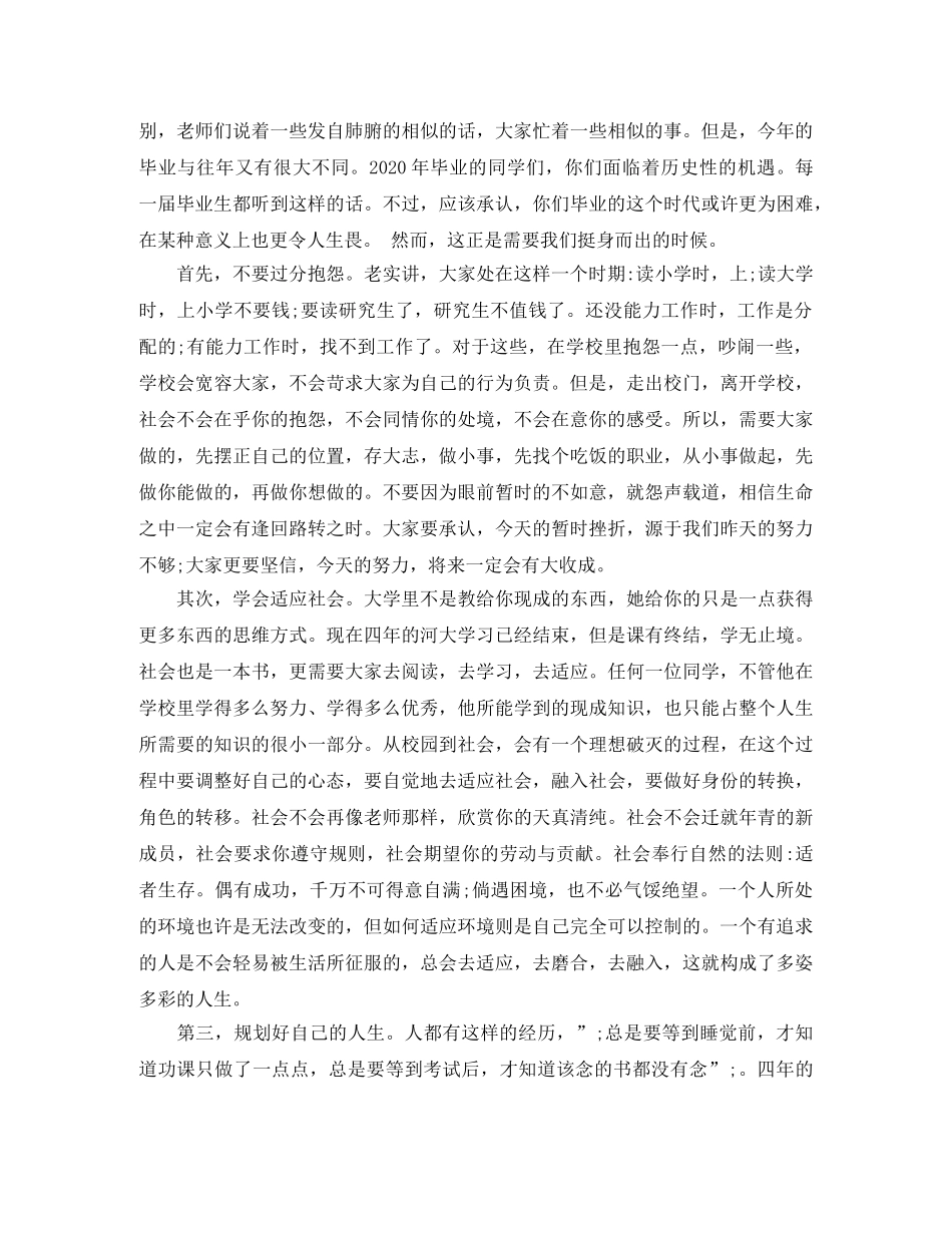 毕业分别演讲稿3分钟 _第3页