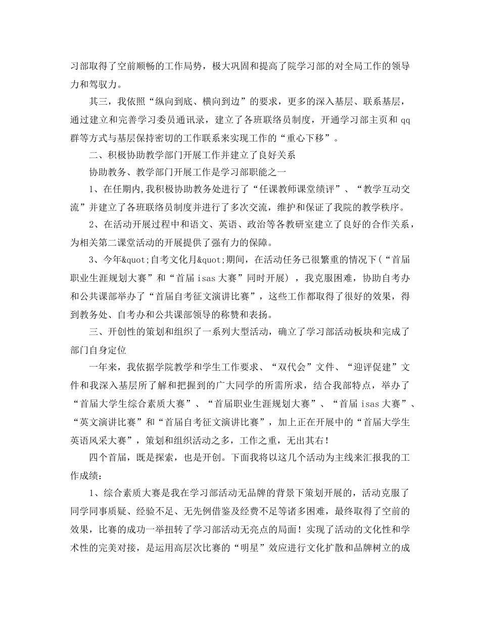 产房护士长竞聘演讲稿2024 _第2页