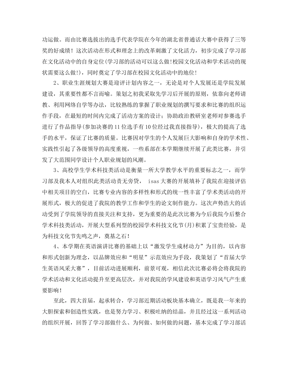 产房护士长竞聘演讲稿2024 _第3页