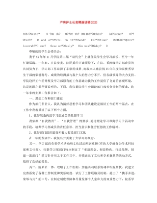产房护士长竞聘演讲稿2024 