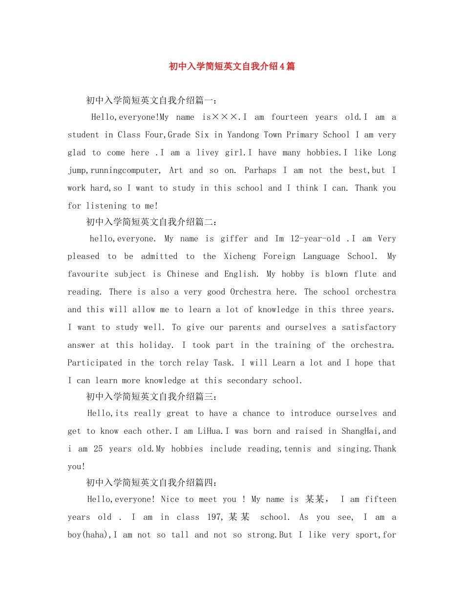 初中入学简短英文自我介绍4篇 _第1页