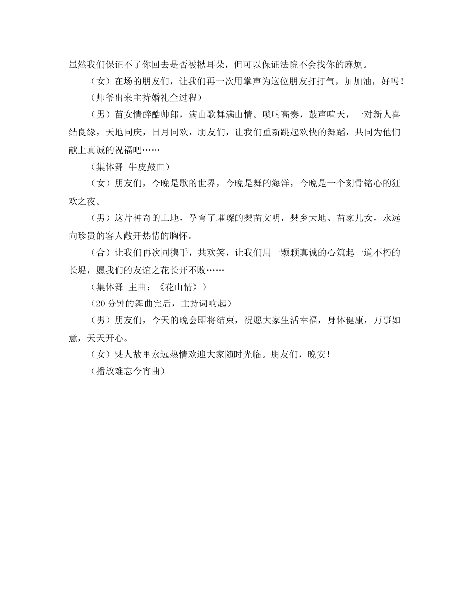 春季篝火晚会主持词 _第2页