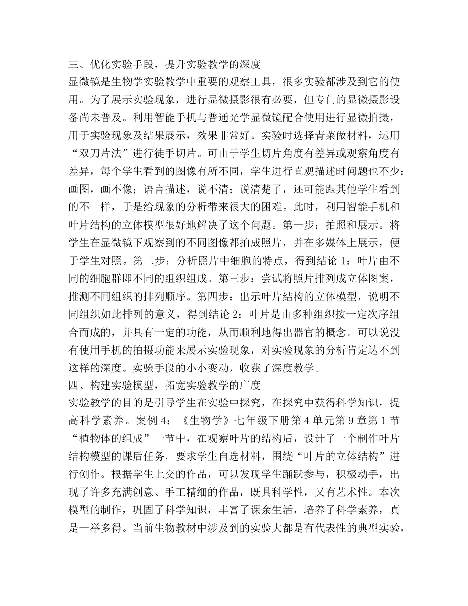 初中生物实验的改进及创新 _第3页