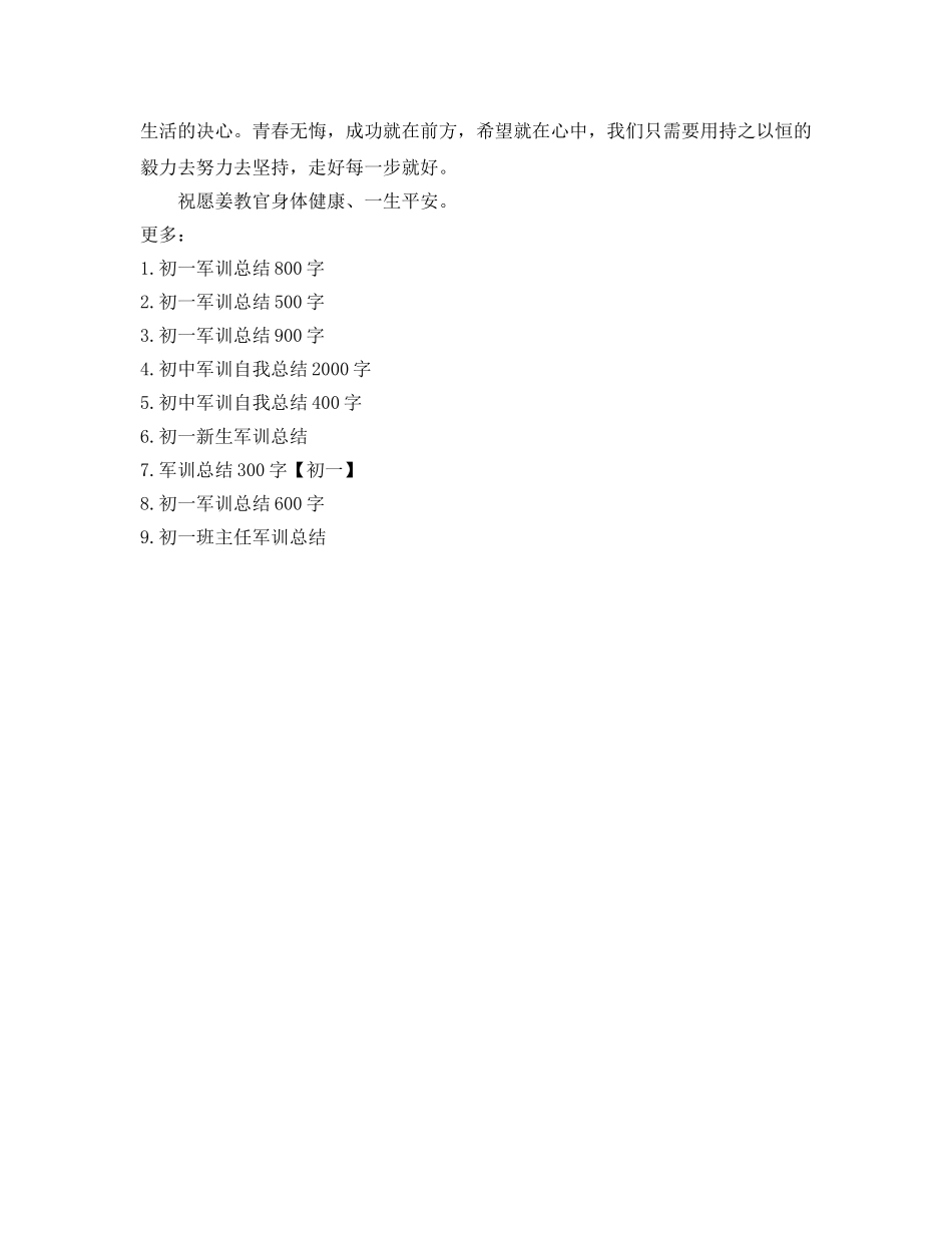 初一军训参考总结1500字 _第3页