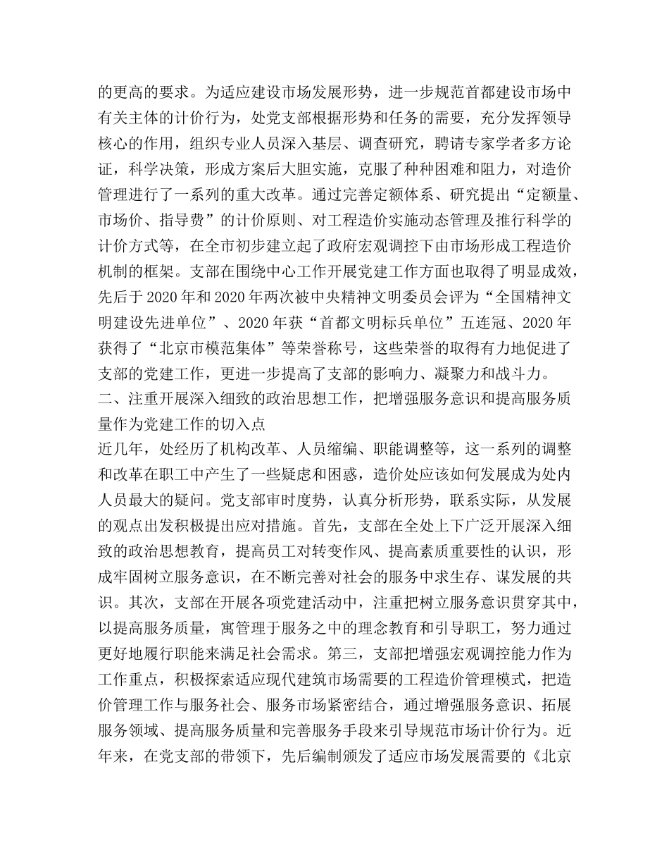 保持共产党员先进性与党建工作创新 _第2页