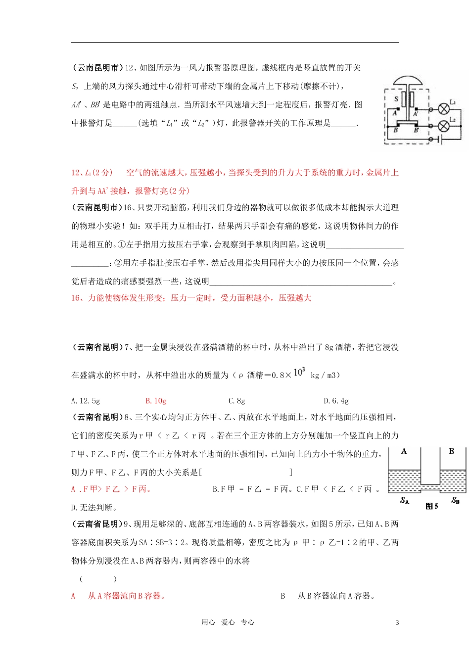 2011年全国各地市中考物理模拟试题分类汇编-质量、密度、-压强和浮力_第3页