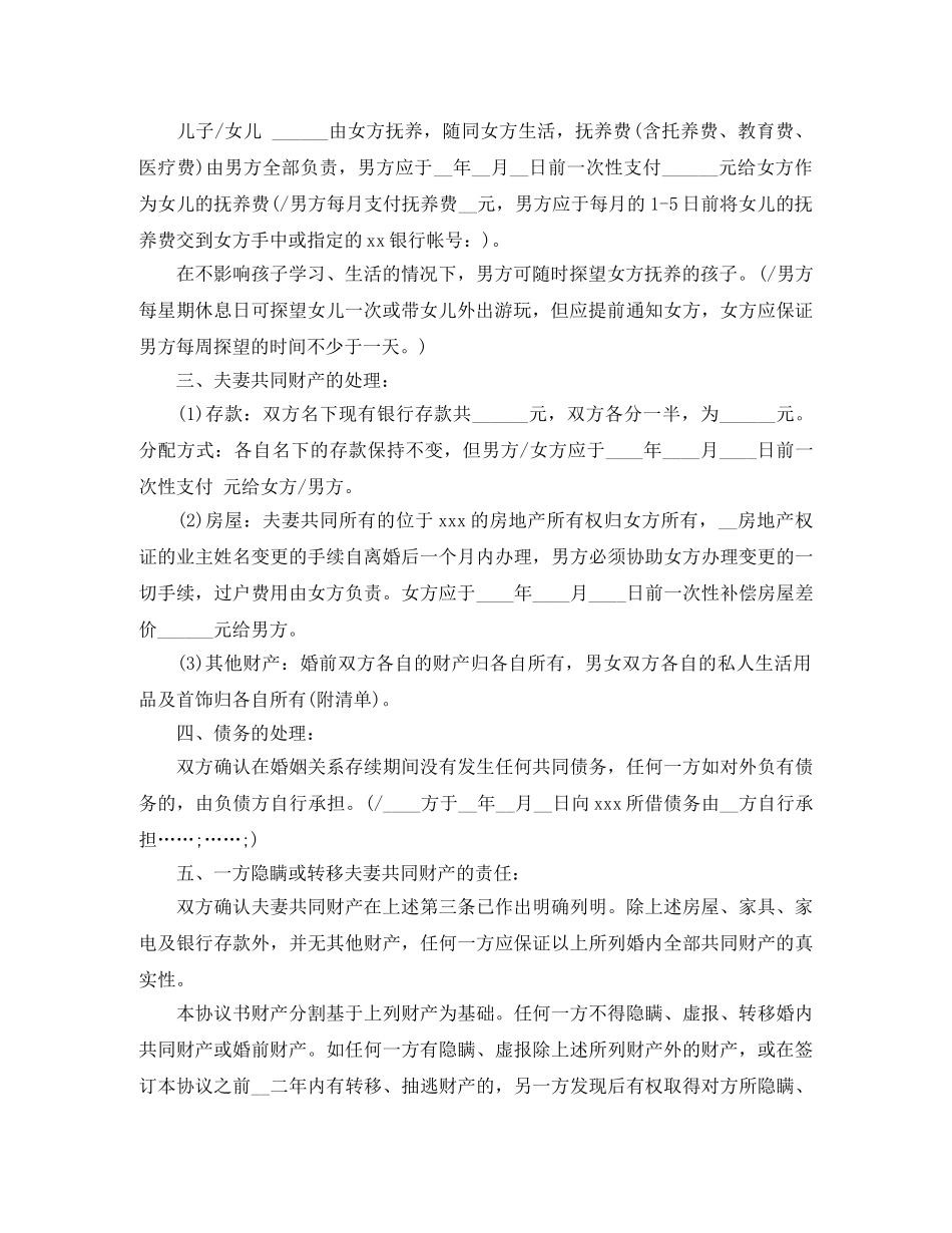 双方自愿离婚协议书应该怎么写 _第2页