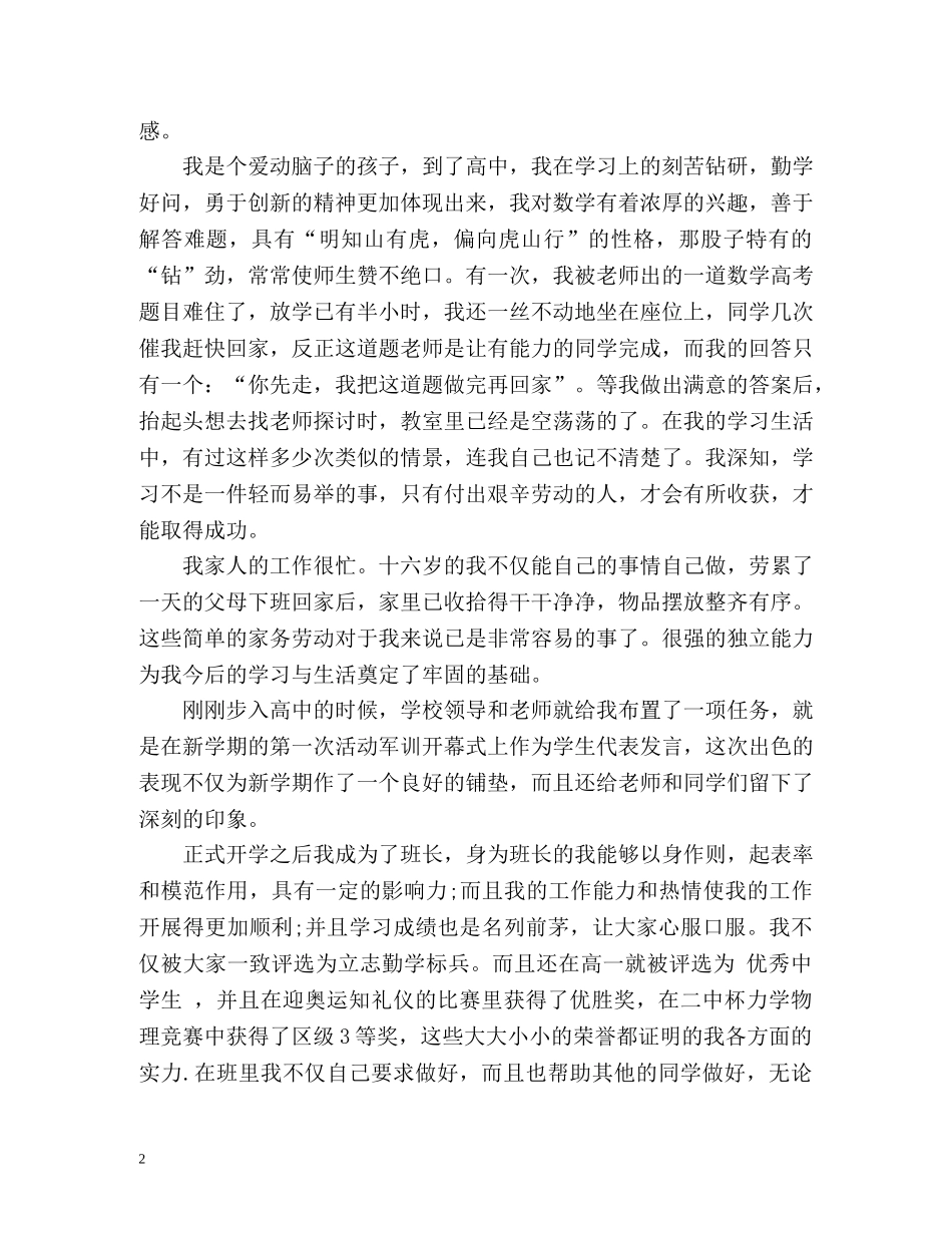 初中自我介绍演讲稿 _第2页