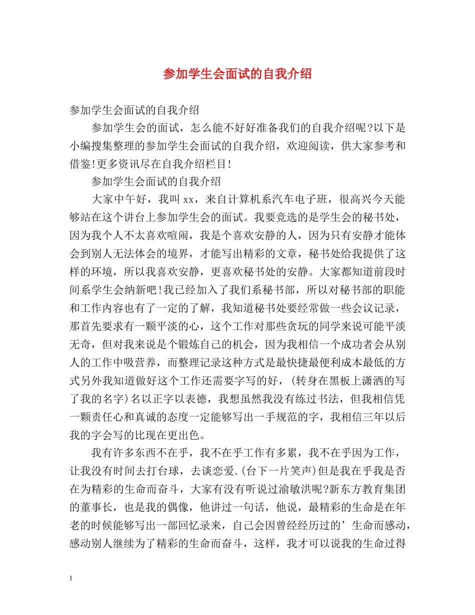 参加学生会面试的自我介绍2 _第1页
