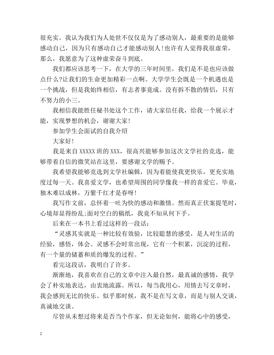 参加学生会面试的自我介绍2 _第2页