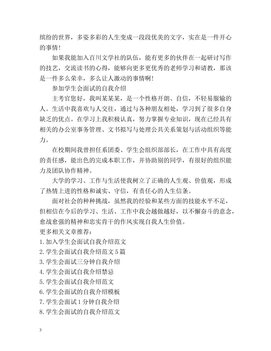 参加学生会面试的自我介绍2 _第3页