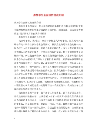 参加学生会面试的自我介绍2 