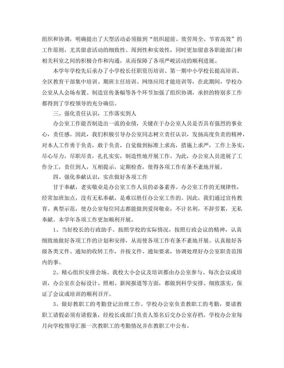 办公室工作参考总结-2024学校办公室工作参考总结(1) _第2页