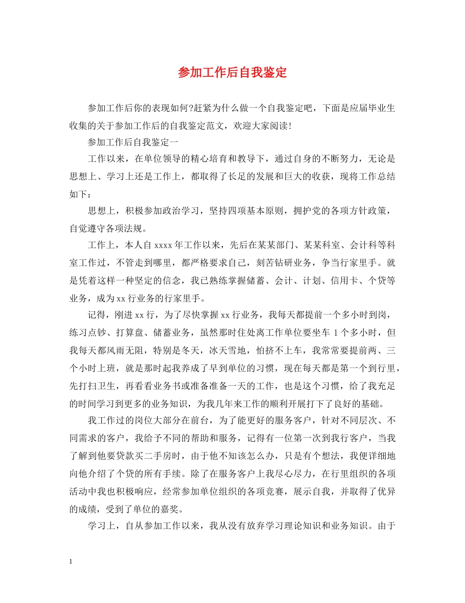 参加工作后自我鉴定 _第1页