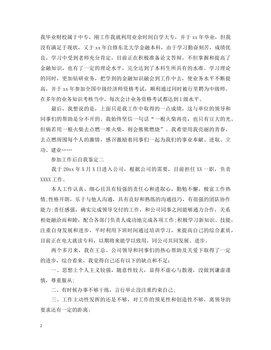 参加工作后自我鉴定 _第2页