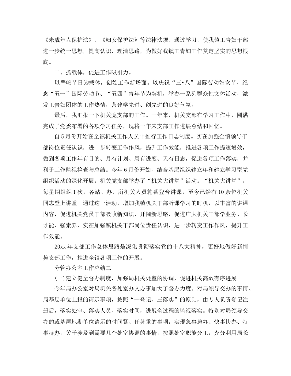 办公室工作参考总结-分管办公室工作参考总结 _第3页