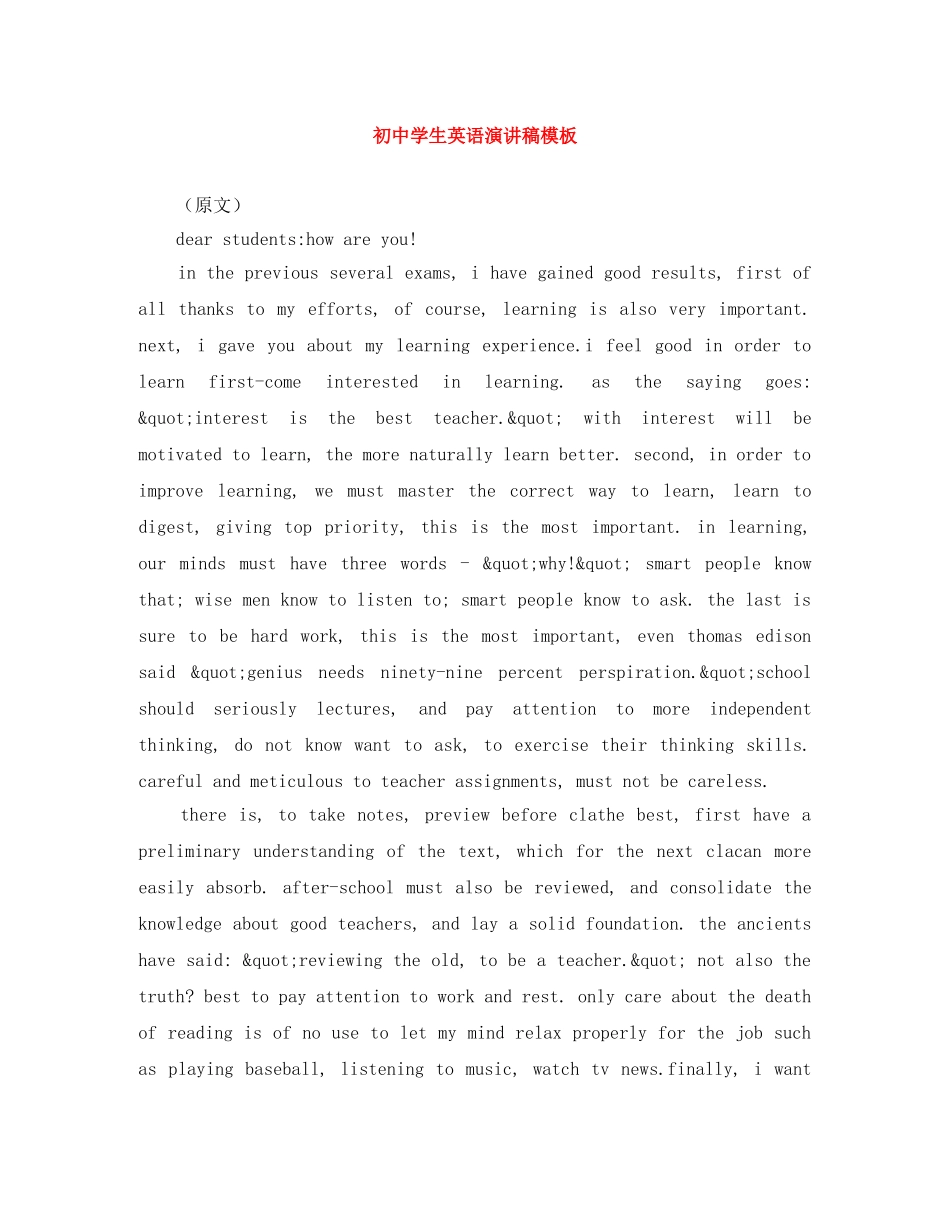 初生英语演讲稿模板 _第1页