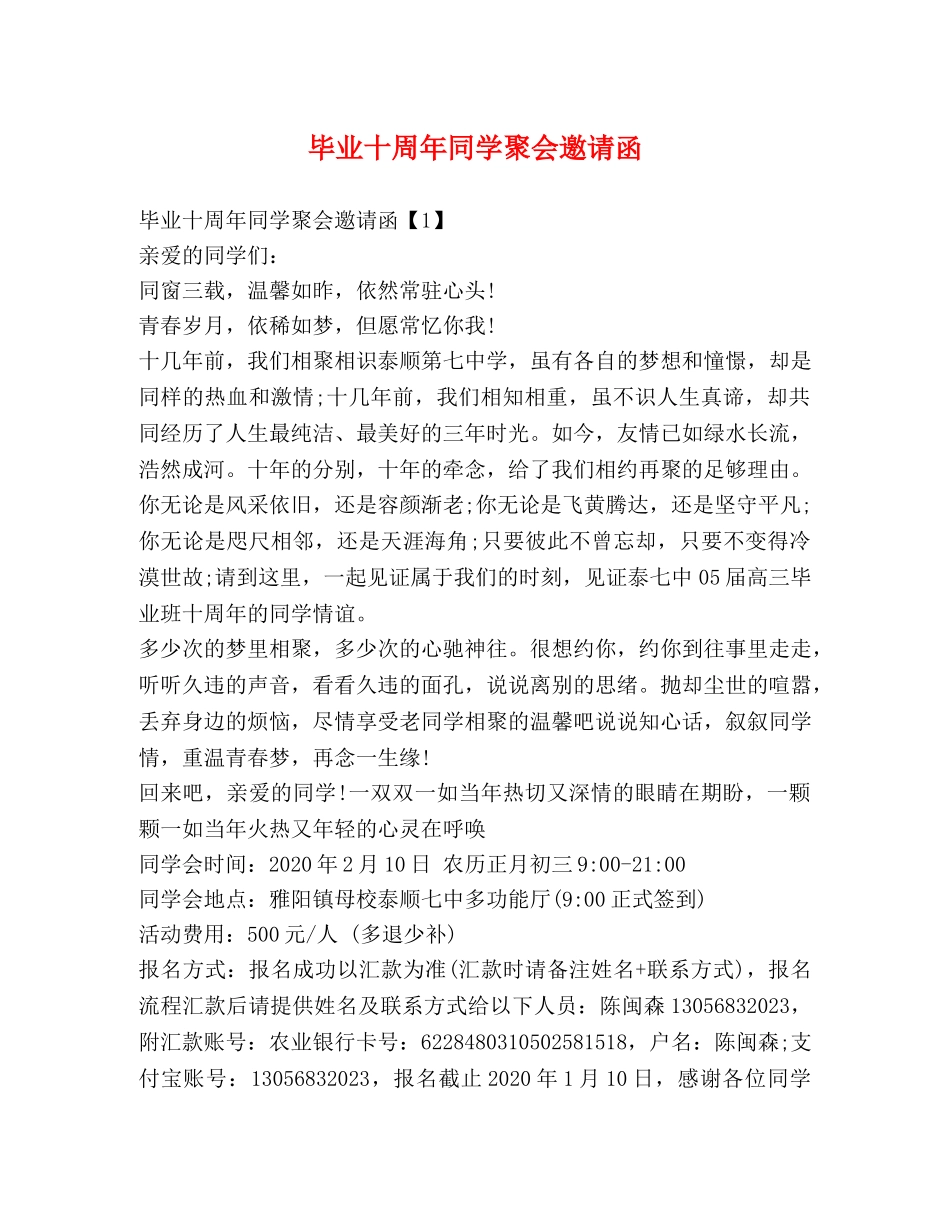 毕业十周年同学聚会邀请函 _第1页