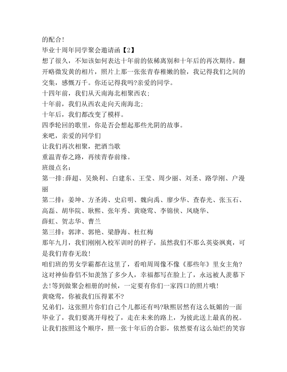 毕业十周年同学聚会邀请函 _第2页