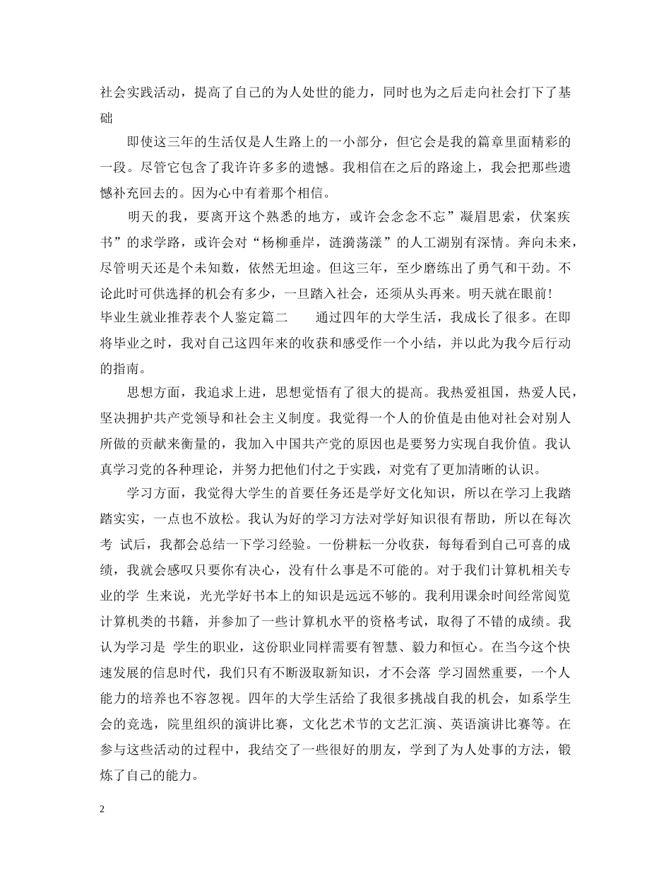 毕业生就业推荐表个人鉴定 _第2页