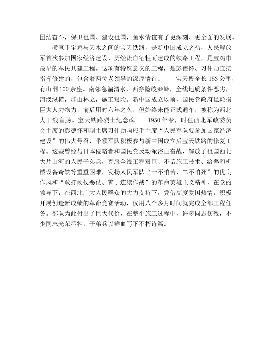 宝鸡建设全国首批“双拥模范城”经过 _第3页