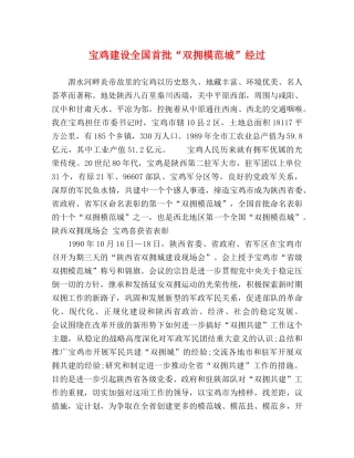 宝鸡建设全国首批“双拥模范城”经过 