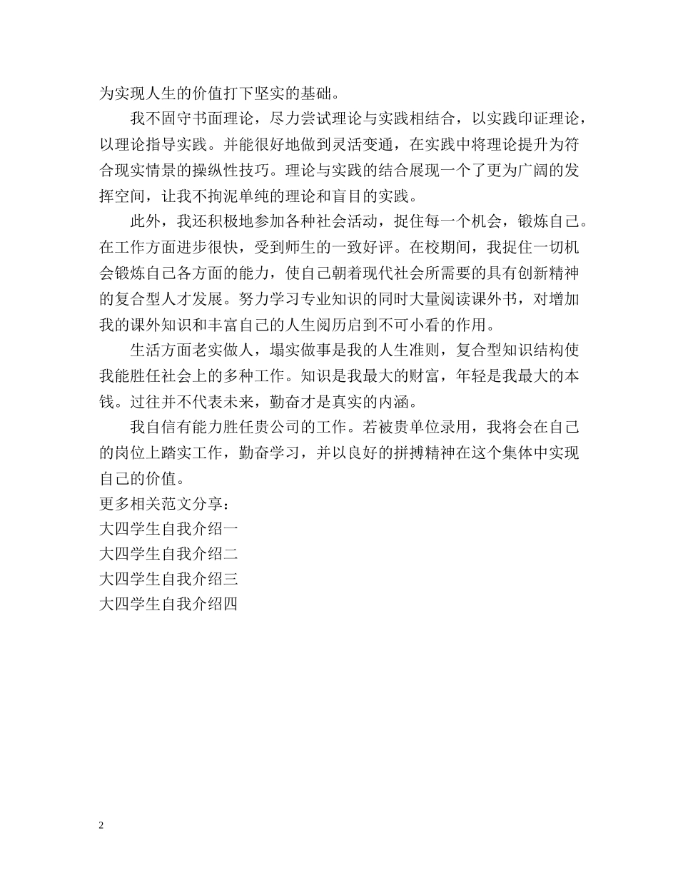 大四学生自我介绍 _第2页