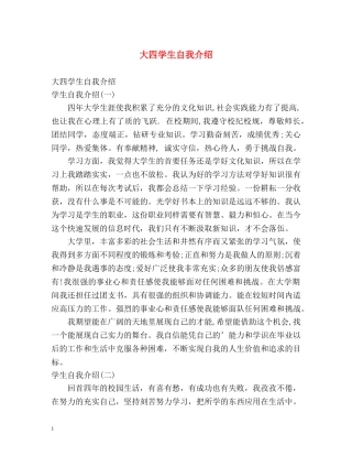 大四学生自我介绍 