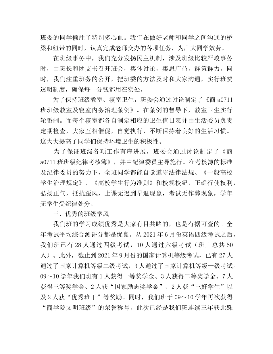 班级学风建设工作参考总结（通用） _第2页