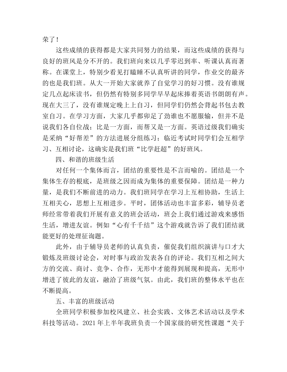 班级学风建设工作参考总结（通用） _第3页