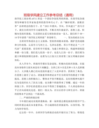 班级学风建设工作参考总结（通用） 
